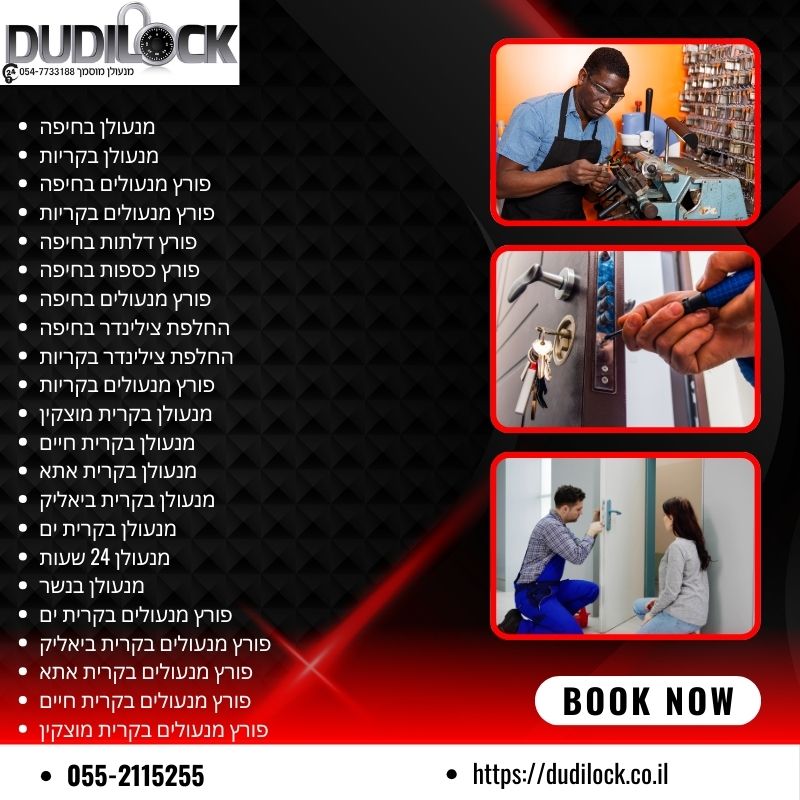Dudilock – הבחירה הנכונה לפורץ מנעולים בחיפה