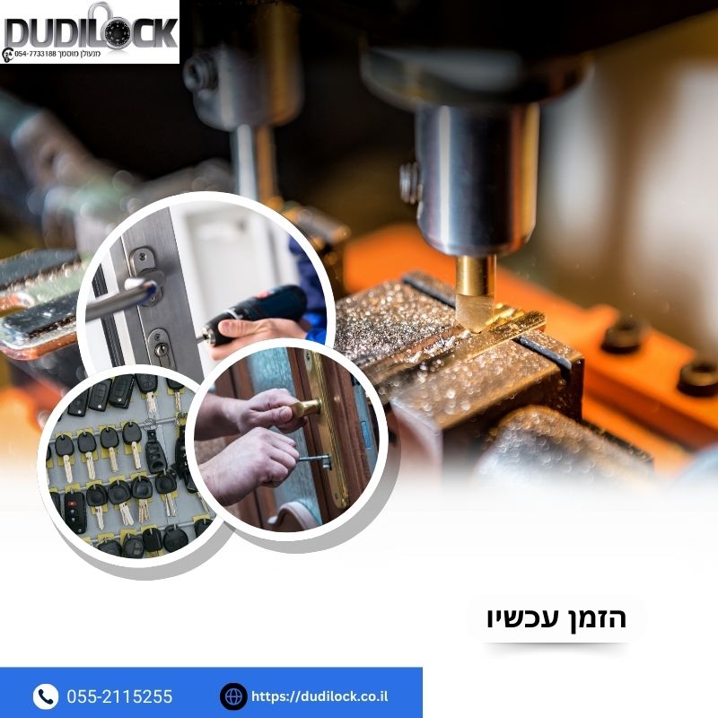 Dudilock – מנעולן 24 שעות עם אחריות מלאה