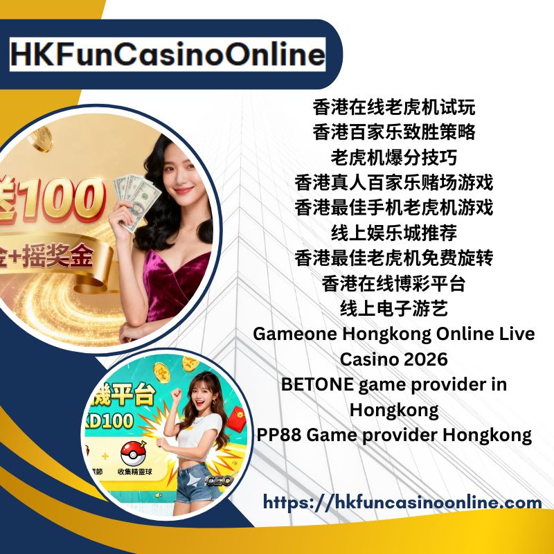 與 HKFunCasinoOnline  起探索  香港最佳手机老虎机游戏