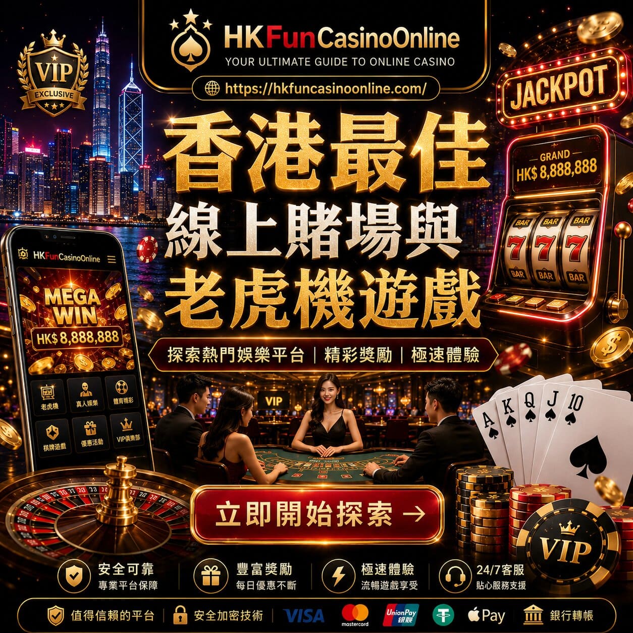 在 HKFunCasinoOnline 暢玩 香港最佳手机老虎机游戏