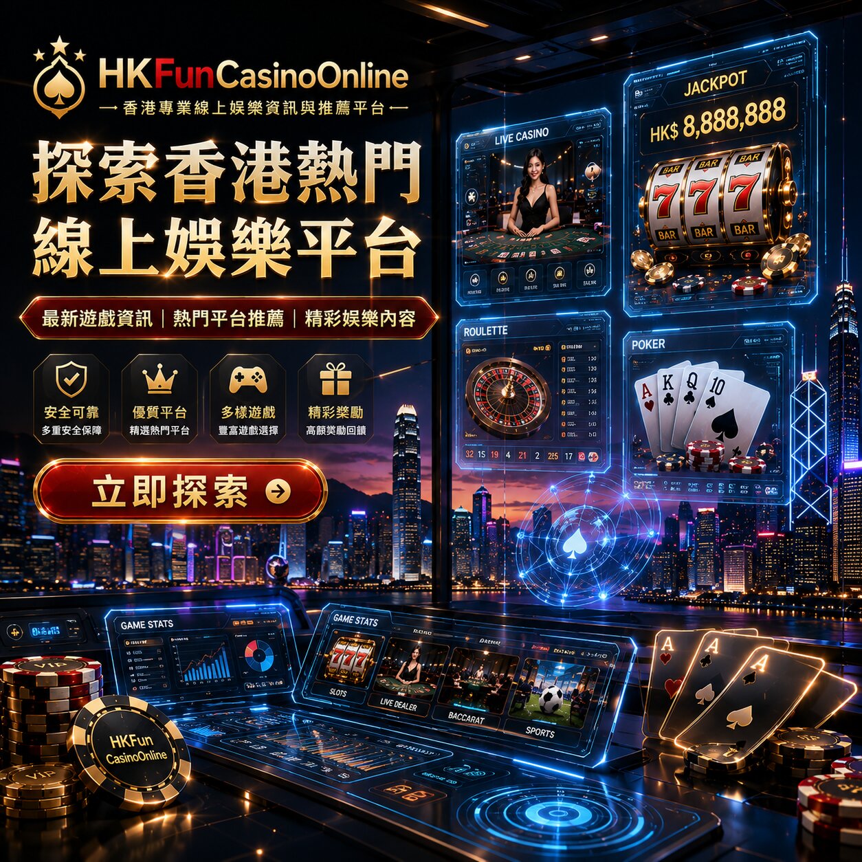 在 HKFunCasinoOnline 体验顶级的 香港真人百家乐赌场游戏